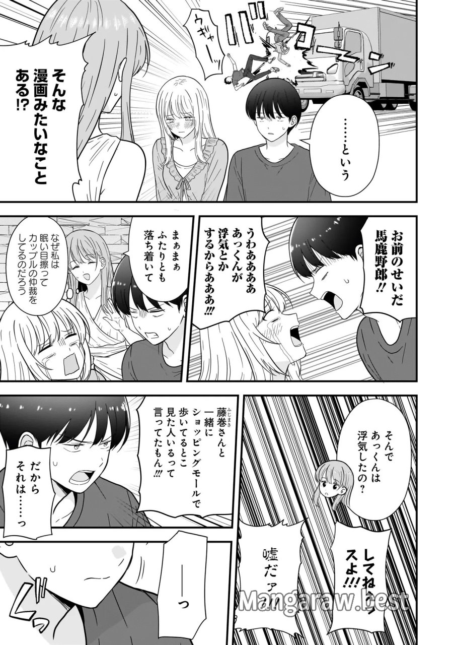 女神のおしごと!～限界女子、異世界で女神はじめました～ 第13話 - Page 5