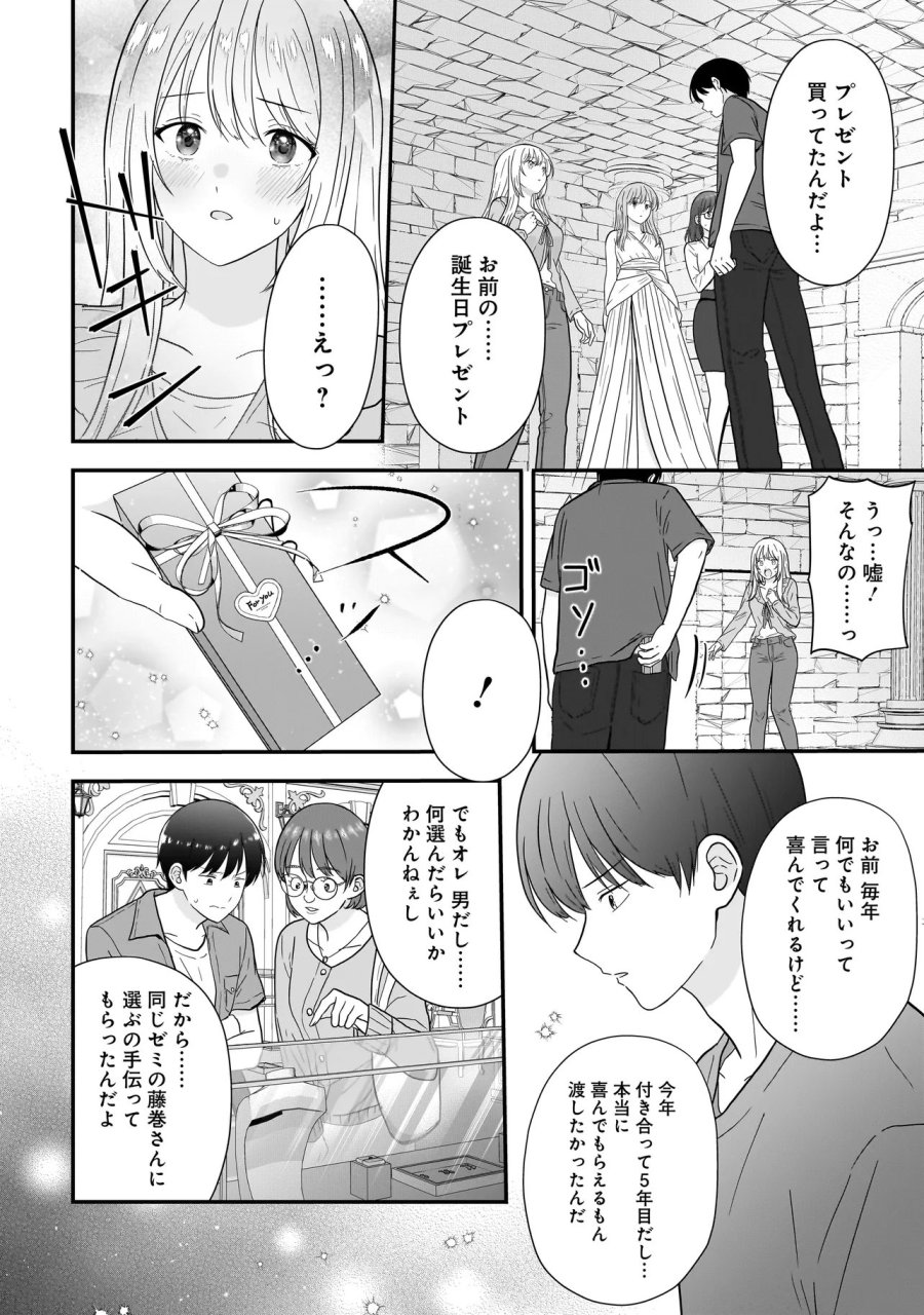 女神のおしごと!～限界女子、異世界で女神はじめました～ 第13話 - Page 6