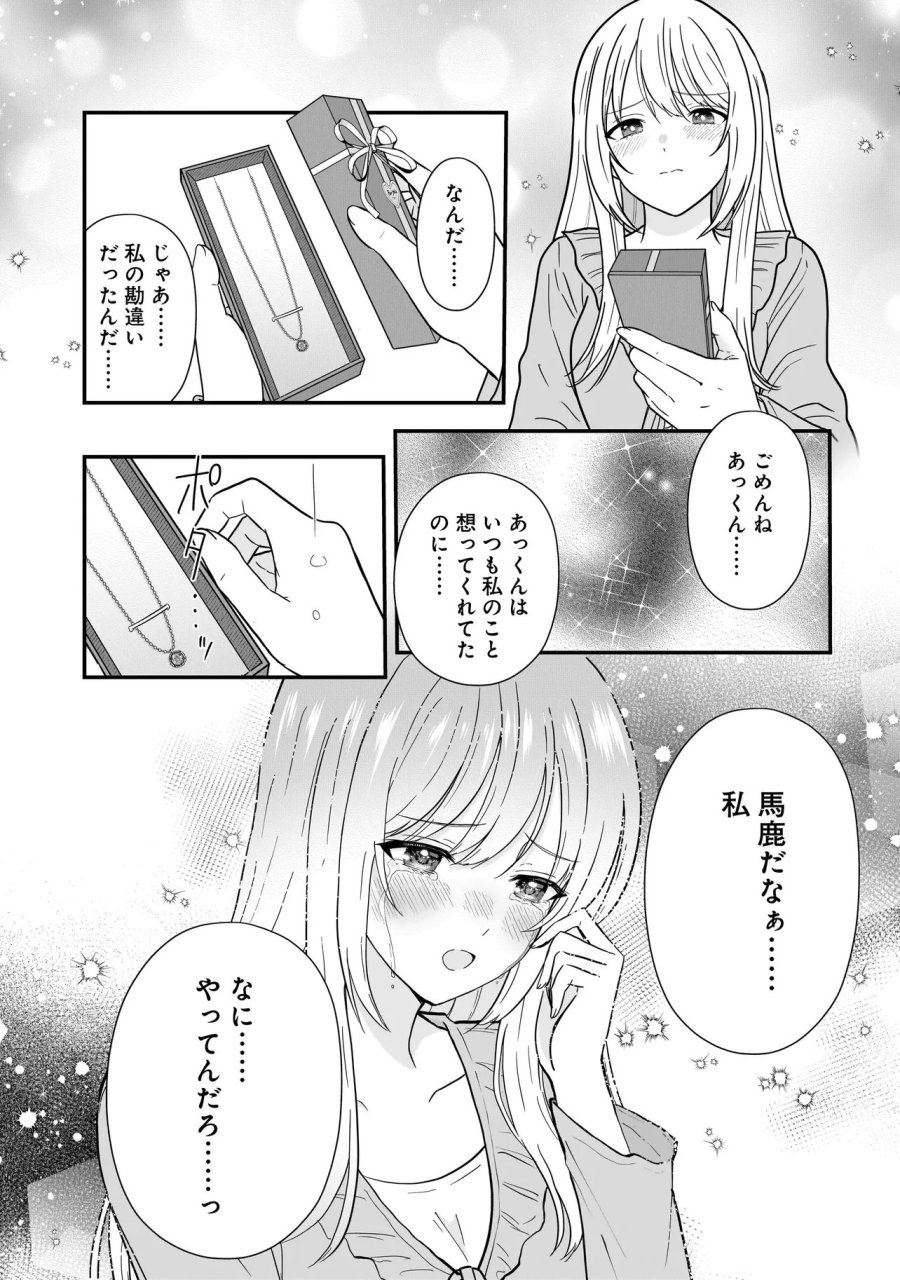 女神のおしごと!～限界女子、異世界で女神はじめました～ 第13話 - Page 7