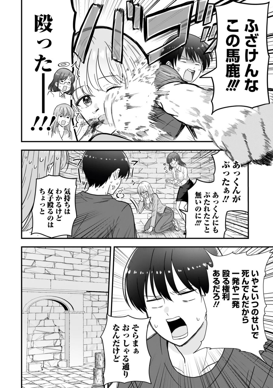 女神のおしごと!～限界女子、異世界で女神はじめました～ 第13話 - Page 8
