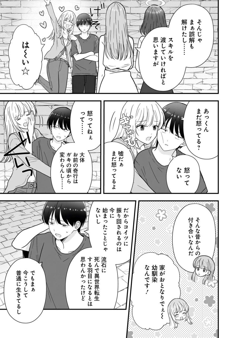 女神のおしごと!～限界女子、異世界で女神はじめました～ 第13話 - Page 9