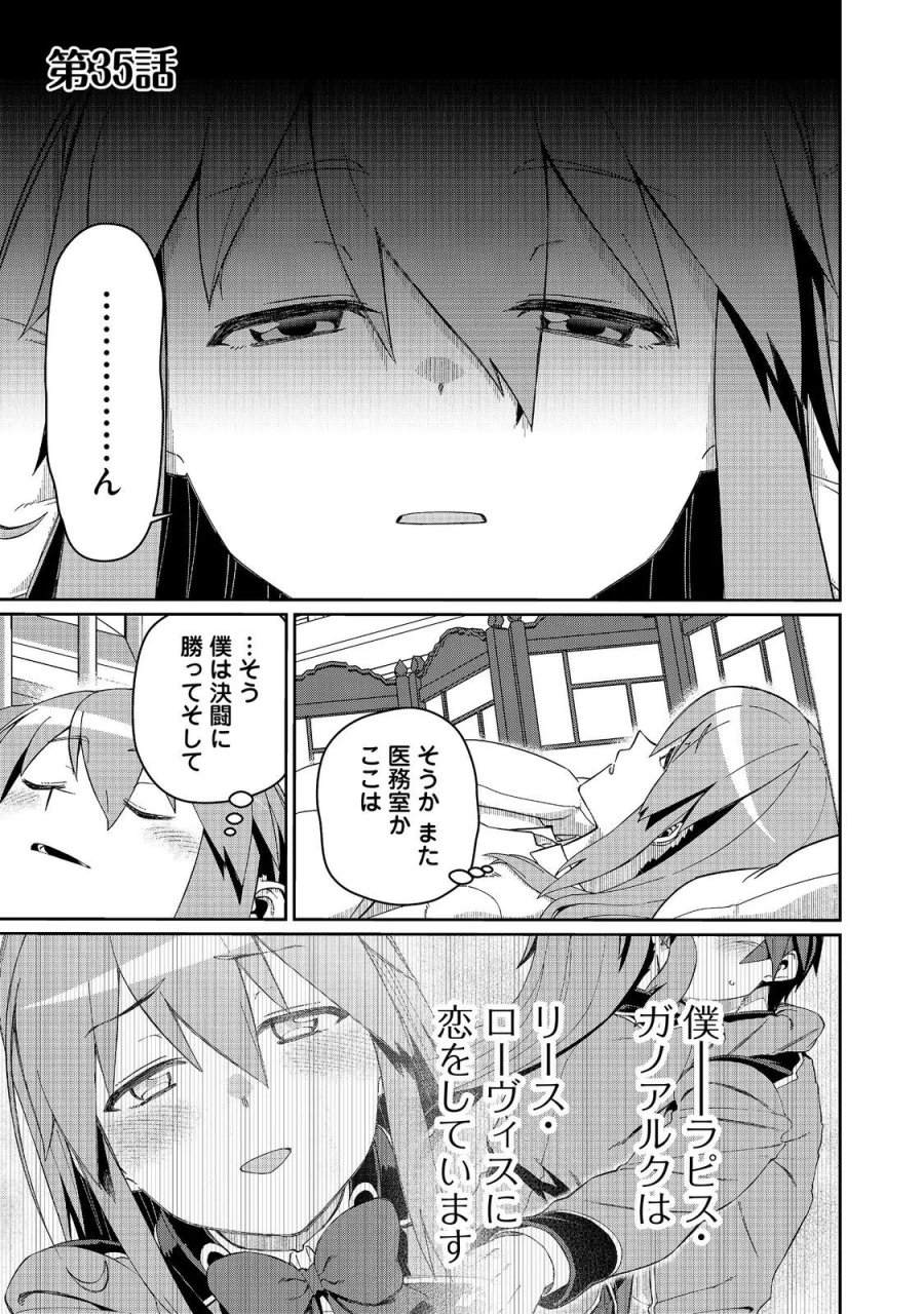 大賢者の愛弟子～防御魔法のススメ～@COMIC 第35.1話 - Page 1