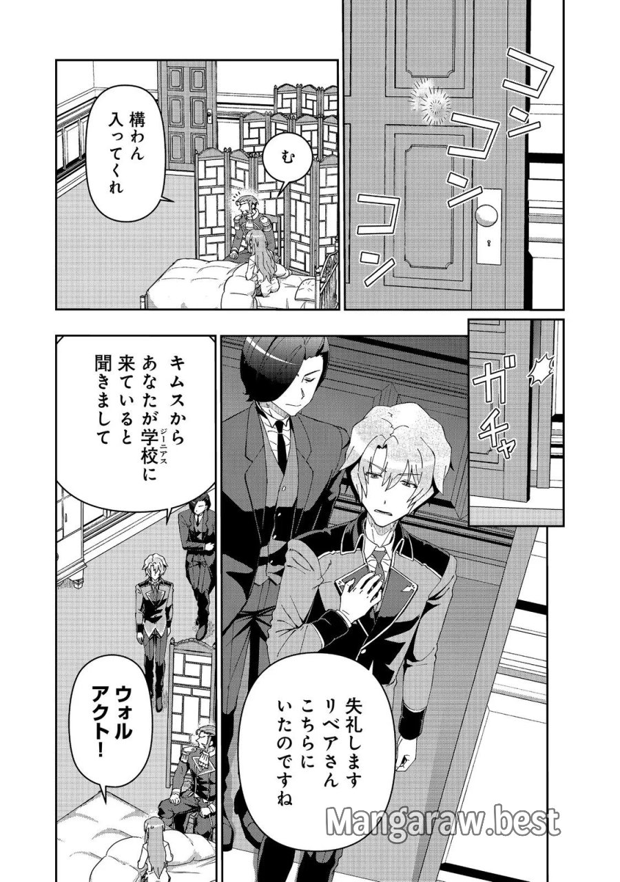 大賢者の愛弟子～防御魔法のススメ～@COMIC 第35.1話 - Page 10