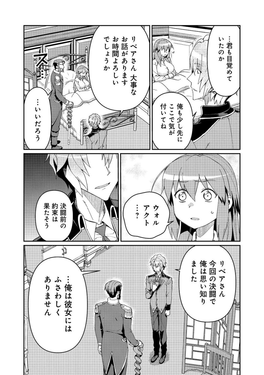 大賢者の愛弟子～防御魔法のススメ～@COMIC 第35.1話 - Page 11