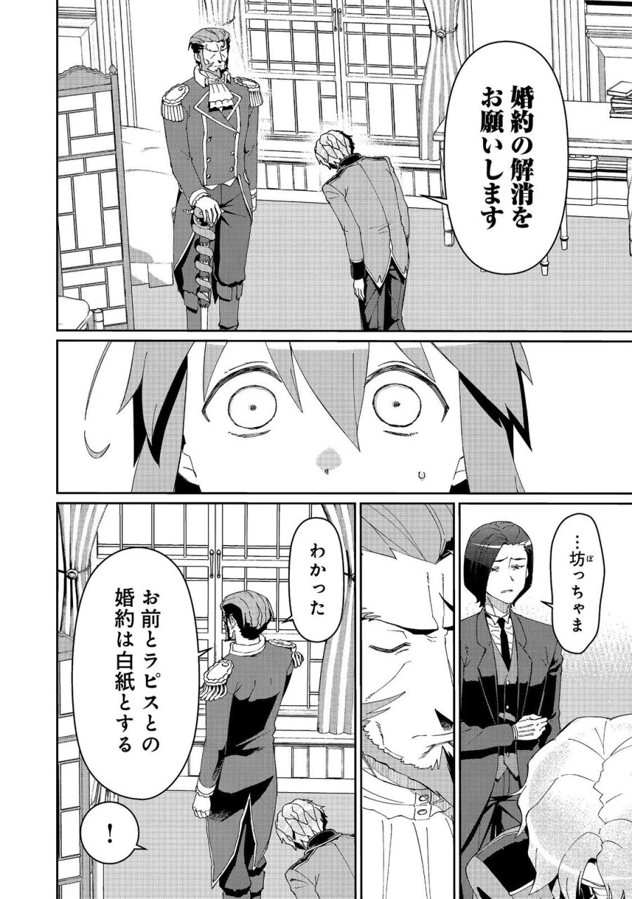 大賢者の愛弟子～防御魔法のススメ～@COMIC 第35.1話 - Page 12