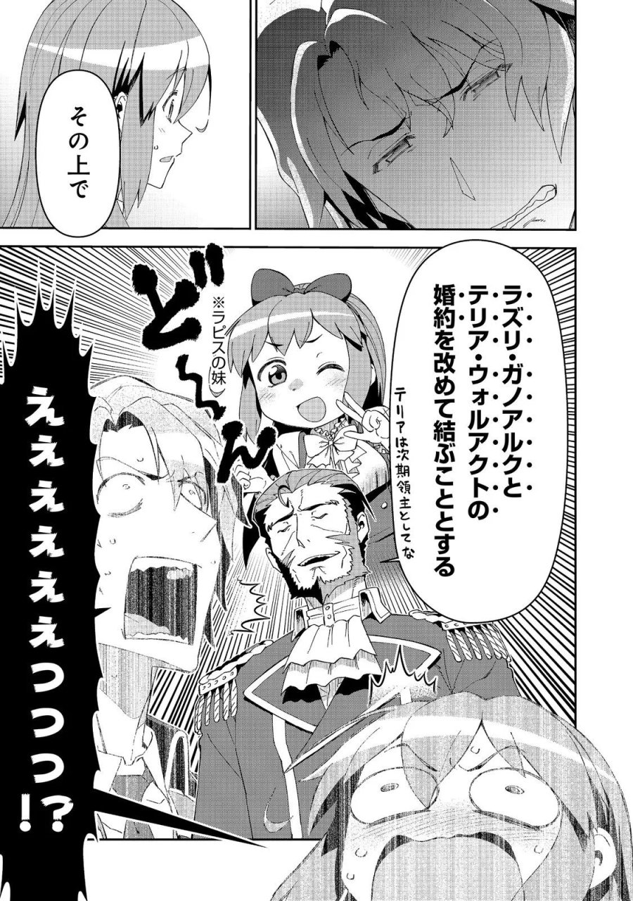 大賢者の愛弟子～防御魔法のススメ～@COMIC 第35.1話 - Page 13