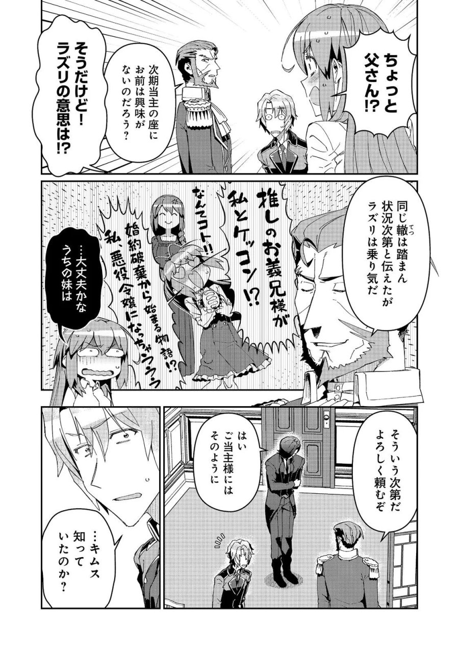 大賢者の愛弟子～防御魔法のススメ～@COMIC 第35.1話 - Page 14