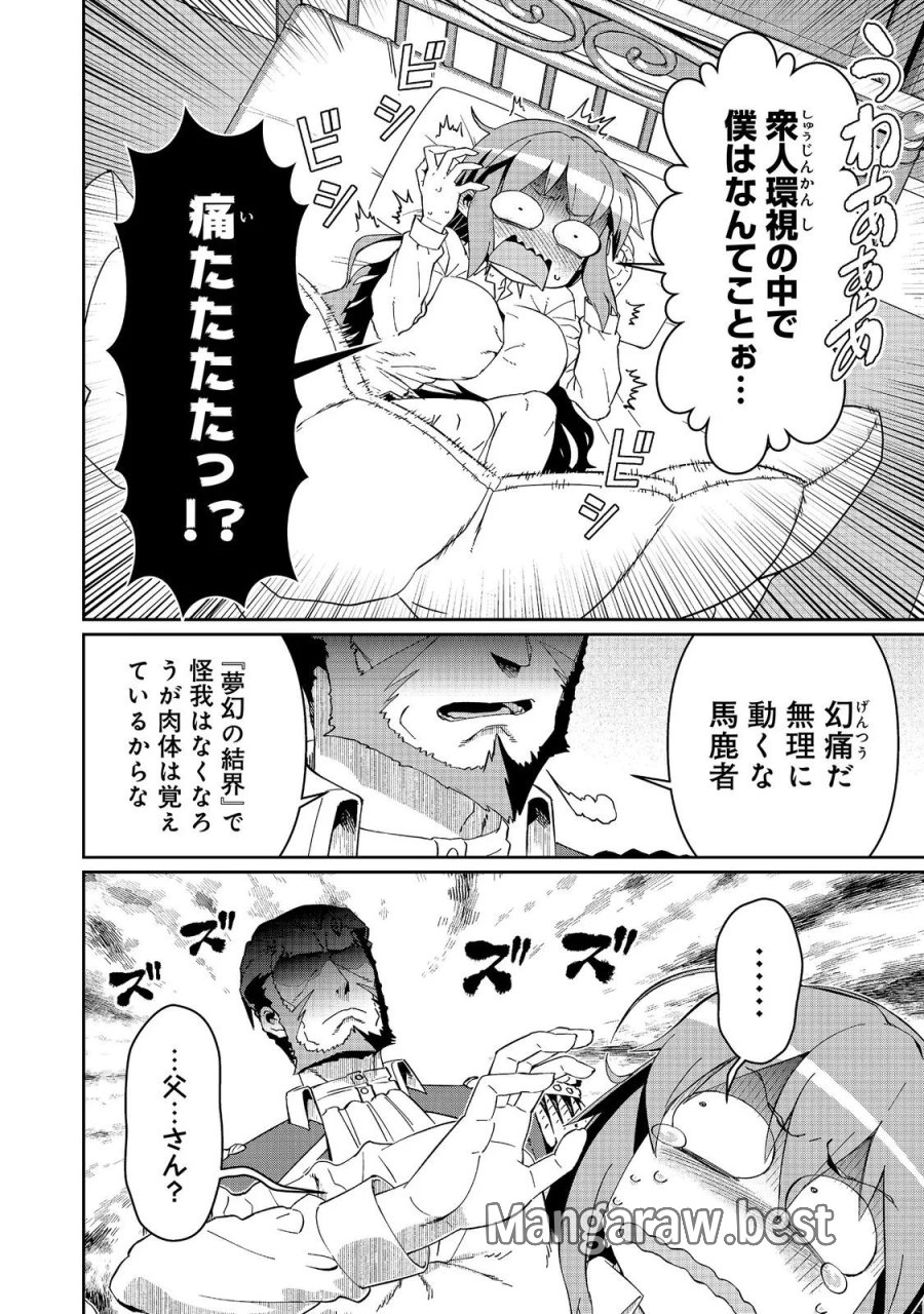 大賢者の愛弟子～防御魔法のススメ～@COMIC 第35.1話 - Page 2