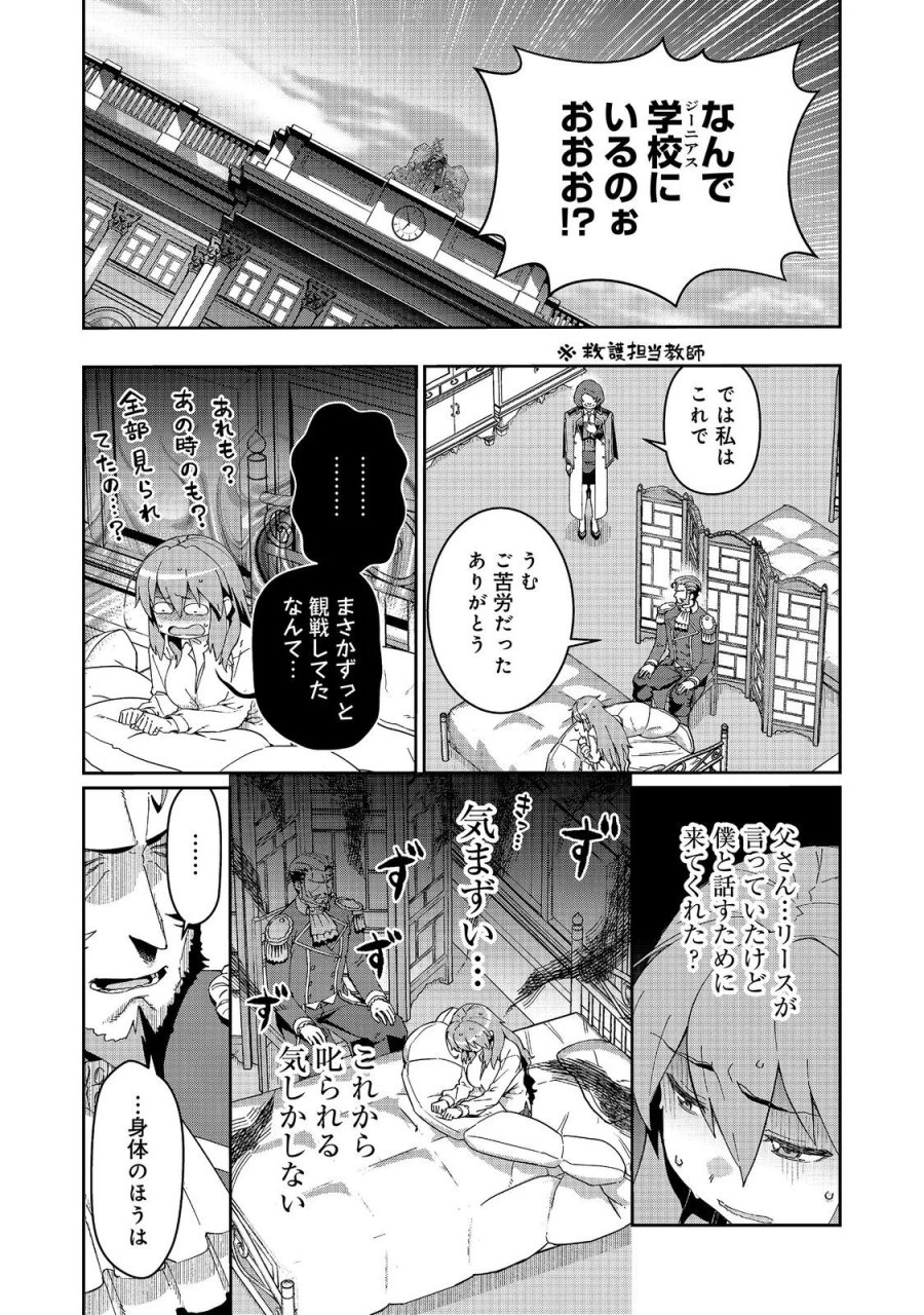 大賢者の愛弟子～防御魔法のススメ～@COMIC 第35.1話 - Page 3
