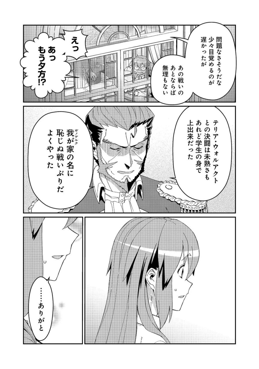 大賢者の愛弟子～防御魔法のススメ～@COMIC 第35.1話 - Page 4