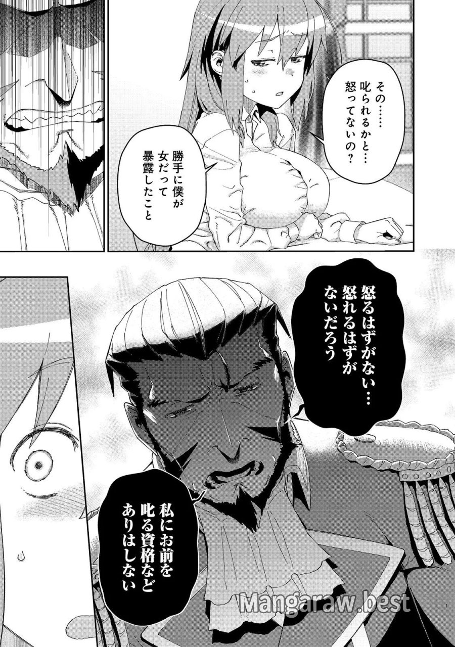大賢者の愛弟子～防御魔法のススメ～@COMIC 第35.1話 - Page 5