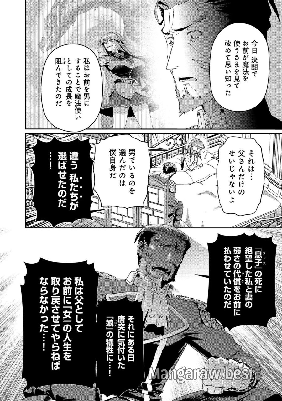 大賢者の愛弟子～防御魔法のススメ～@COMIC 第35.1話 - Page 6