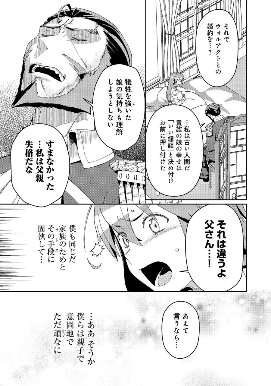 大賢者の愛弟子～防御魔法のススメ～@COMIC 第35.1話 - Page 7