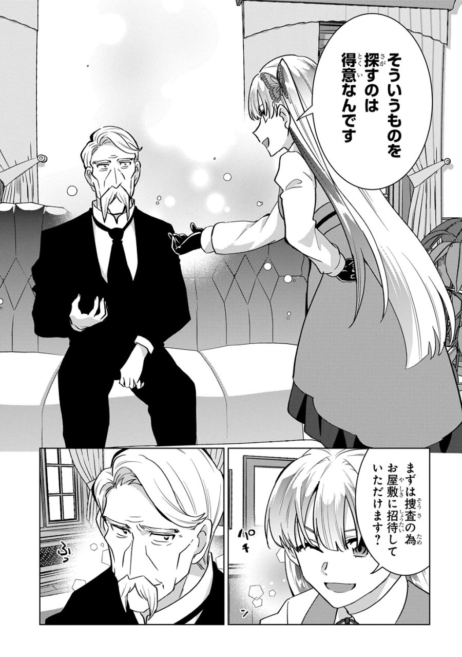 探偵令嬢ジュリア・モリアーティ～性別も身分も変わりましたが、転生先でも探偵業再開します～ 第9話 - Page 11