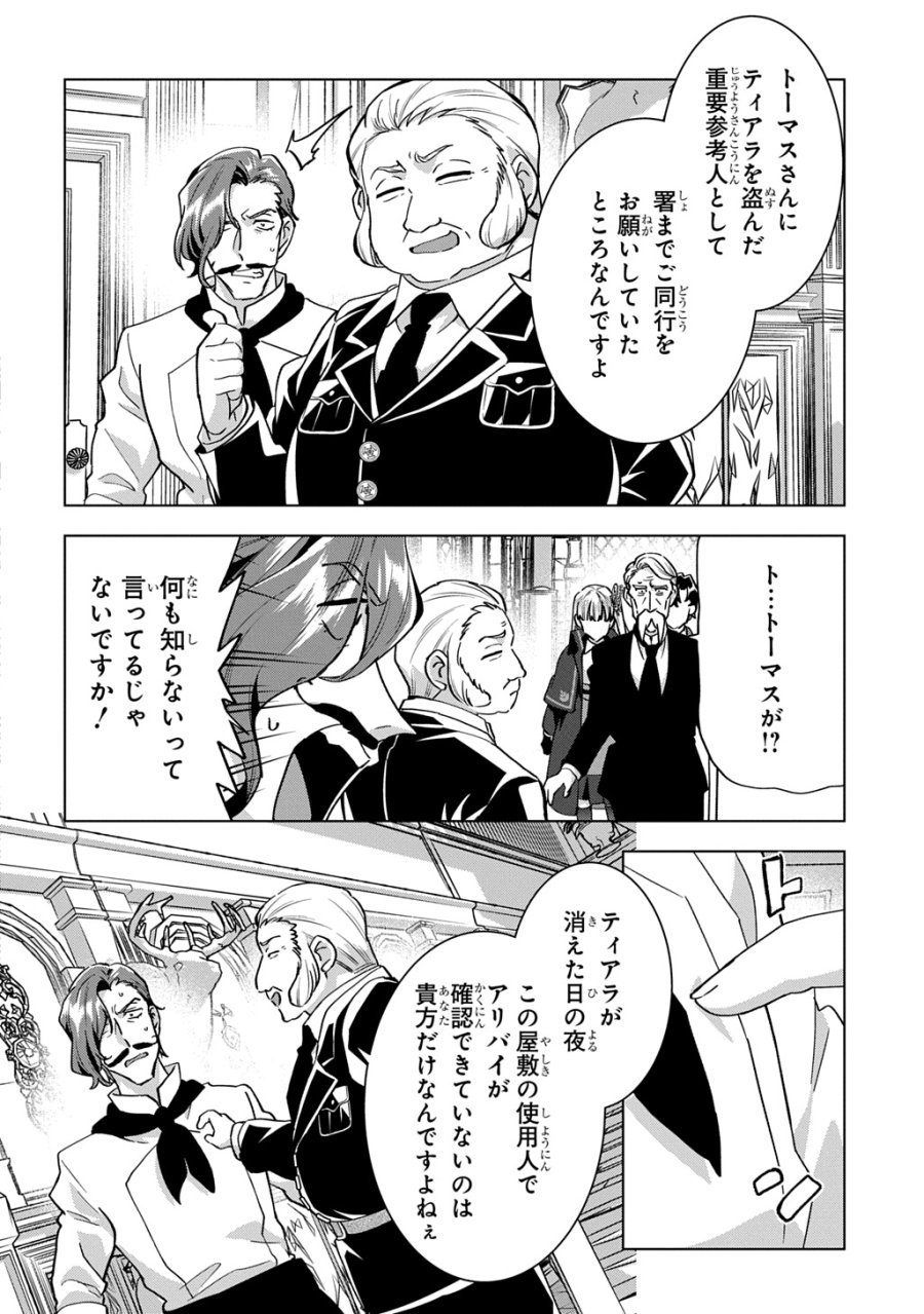 探偵令嬢ジュリア・モリアーティ～性別も身分も変わりましたが、転生先でも探偵業再開します～ 第9話 - Page 14