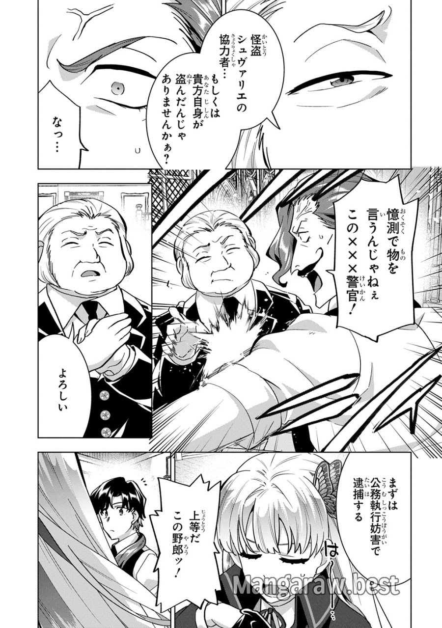 探偵令嬢ジュリア・モリアーティ～性別も身分も変わりましたが、転生先でも探偵業再開します～ 第9話 - Page 15