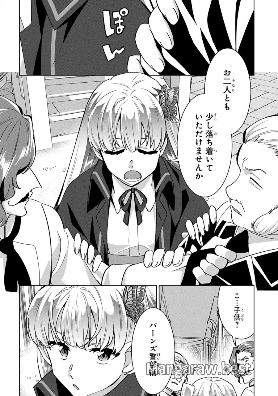 探偵令嬢ジュリア・モリアーティ～性別も身分も変わりましたが、転生先でも探偵業再開します～ 第9話 - Page 16