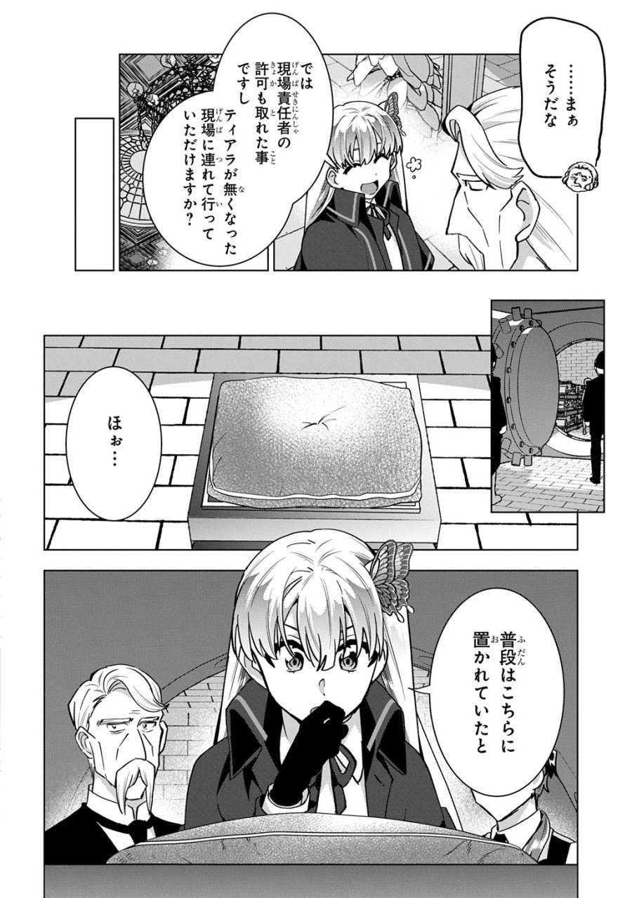 探偵令嬢ジュリア・モリアーティ～性別も身分も変わりましたが、転生先でも探偵業再開します～ 第9話 - Page 20