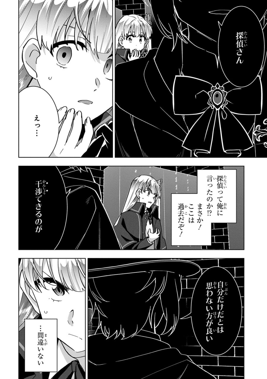 探偵令嬢ジュリア・モリアーティ～性別も身分も変わりましたが、転生先でも探偵業再開します～ 第9話 - Page 26