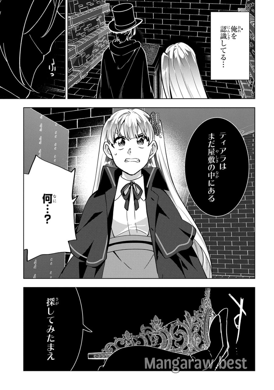 探偵令嬢ジュリア・モリアーティ～性別も身分も変わりましたが、転生先でも探偵業再開します～ 第9話 - Page 27