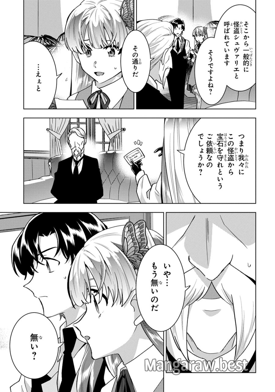 探偵令嬢ジュリア・モリアーティ～性別も身分も変わりましたが、転生先でも探偵業再開します～ 第9話 - Page 3