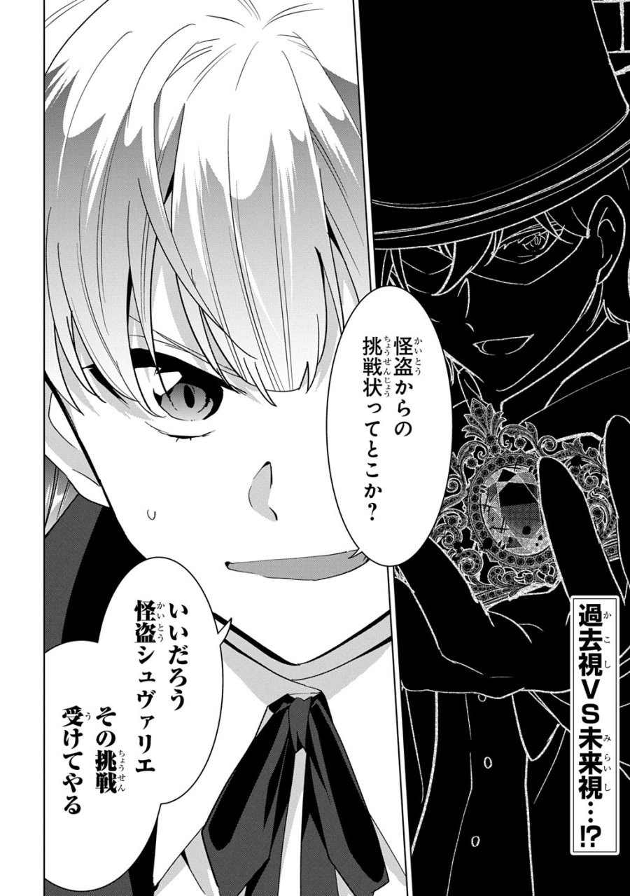 探偵令嬢ジュリア・モリアーティ～性別も身分も変わりましたが、転生先でも探偵業再開します～ 第9話 - Page 30