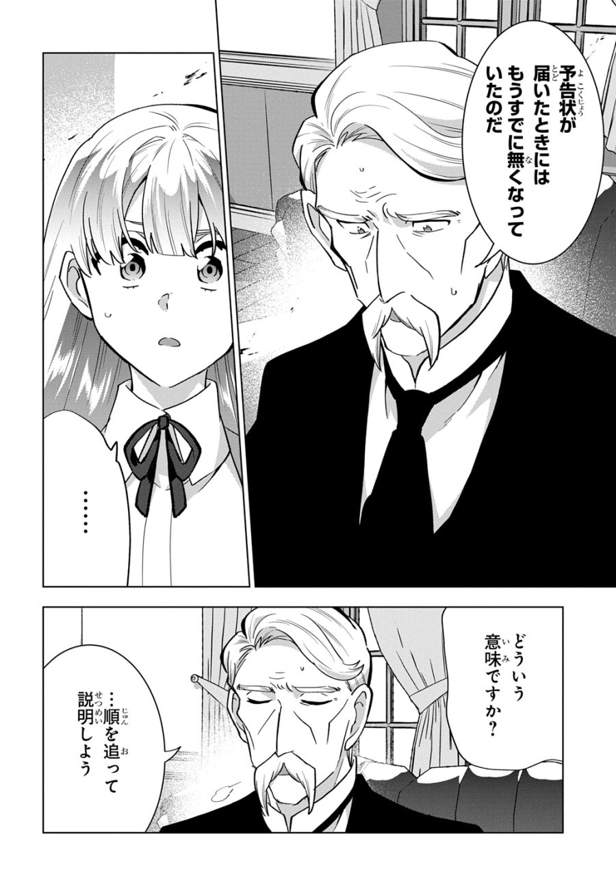 探偵令嬢ジュリア・モリアーティ～性別も身分も変わりましたが、転生先でも探偵業再開します～ 第9話 - Page 4