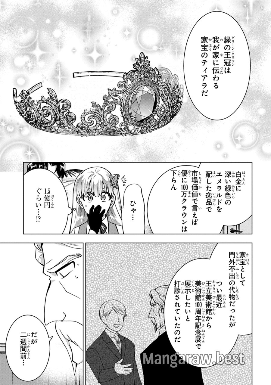 探偵令嬢ジュリア・モリアーティ～性別も身分も変わりましたが、転生先でも探偵業再開します～ 第9話 - Page 5