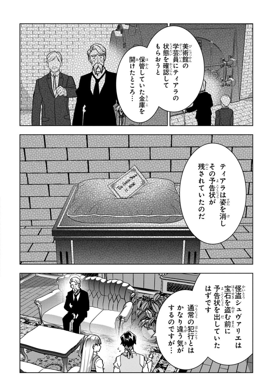 探偵令嬢ジュリア・モリアーティ～性別も身分も変わりましたが、転生先でも探偵業再開します～ 第9話 - Page 6