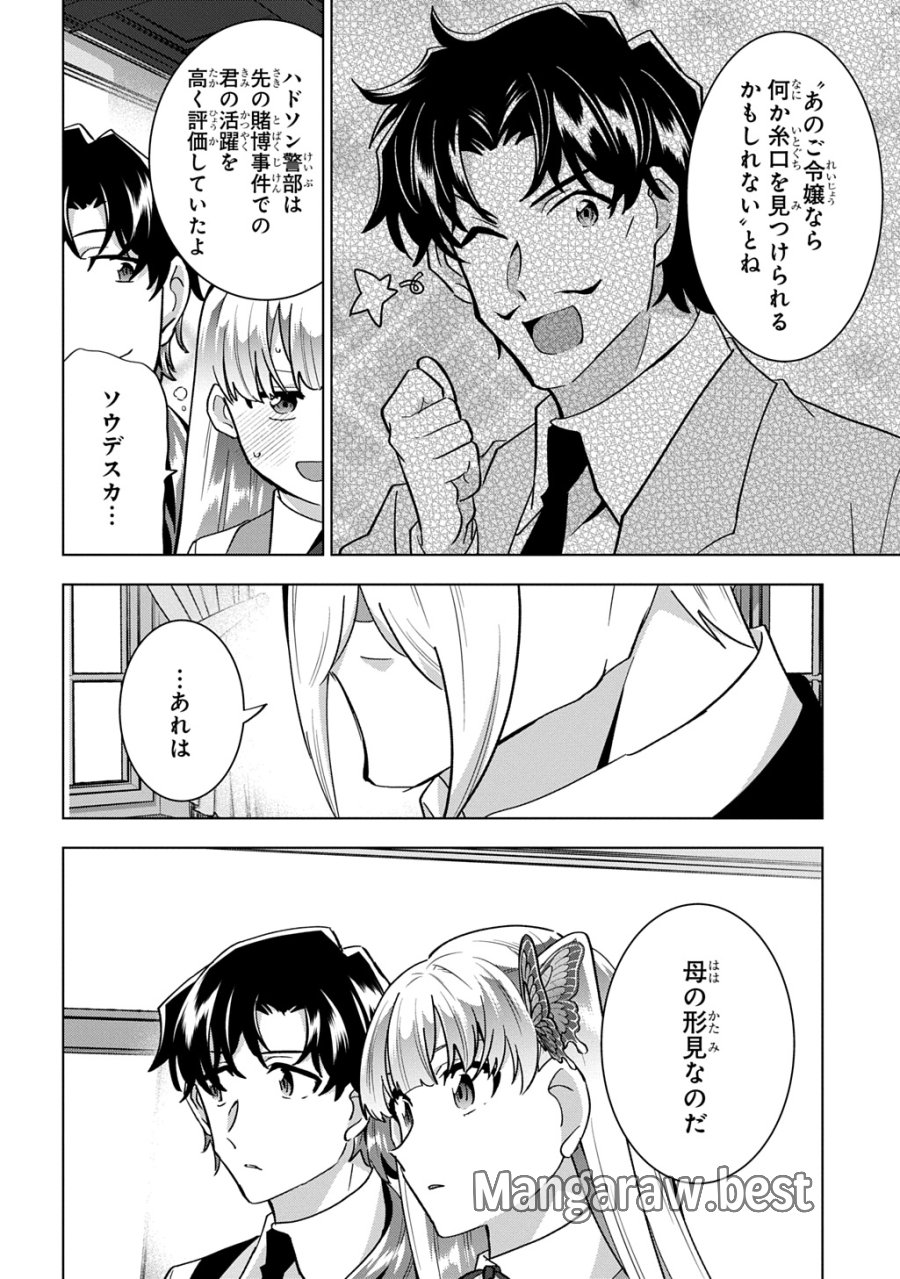 探偵令嬢ジュリア・モリアーティ～性別も身分も変わりましたが、転生先でも探偵業再開します～ 第9話 - Page 8