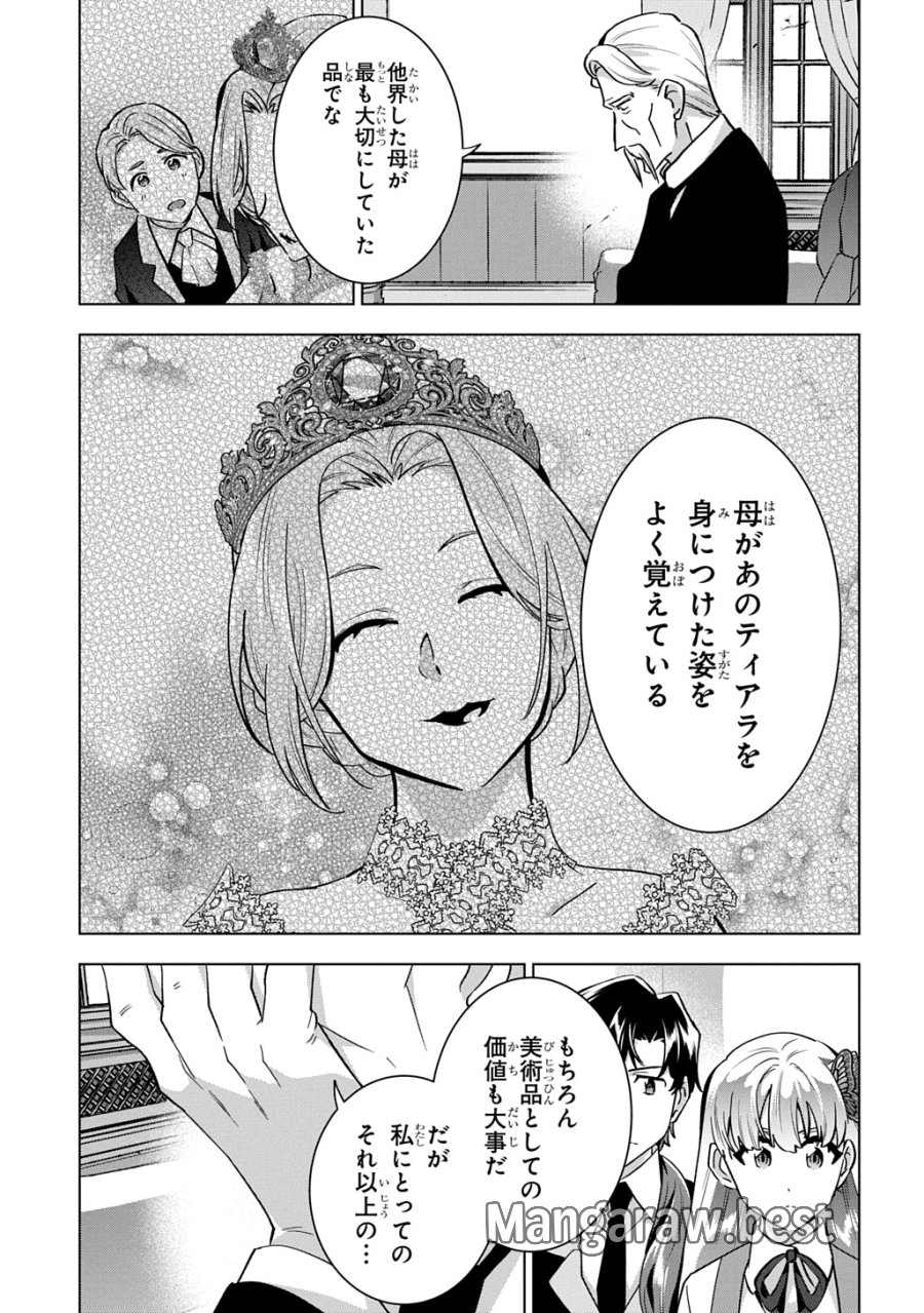 探偵令嬢ジュリア・モリアーティ～性別も身分も変わりましたが、転生先でも探偵業再開します～ 第9話 - Page 9