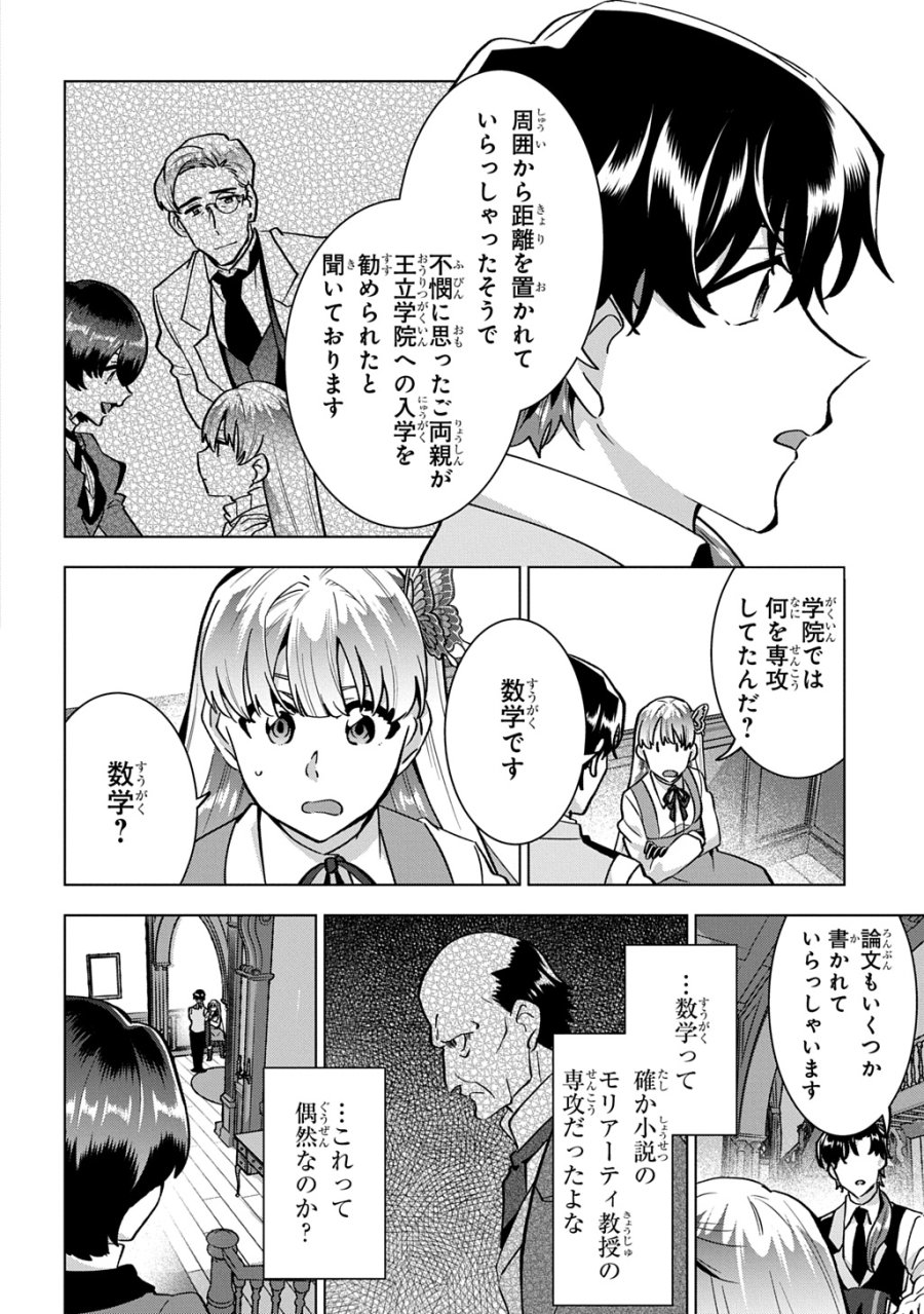 探偵令嬢ジュリア・モリアーティ～性別も身分も変わりましたが、転生先でも探偵業再開します～ 第8話 - Trang 10