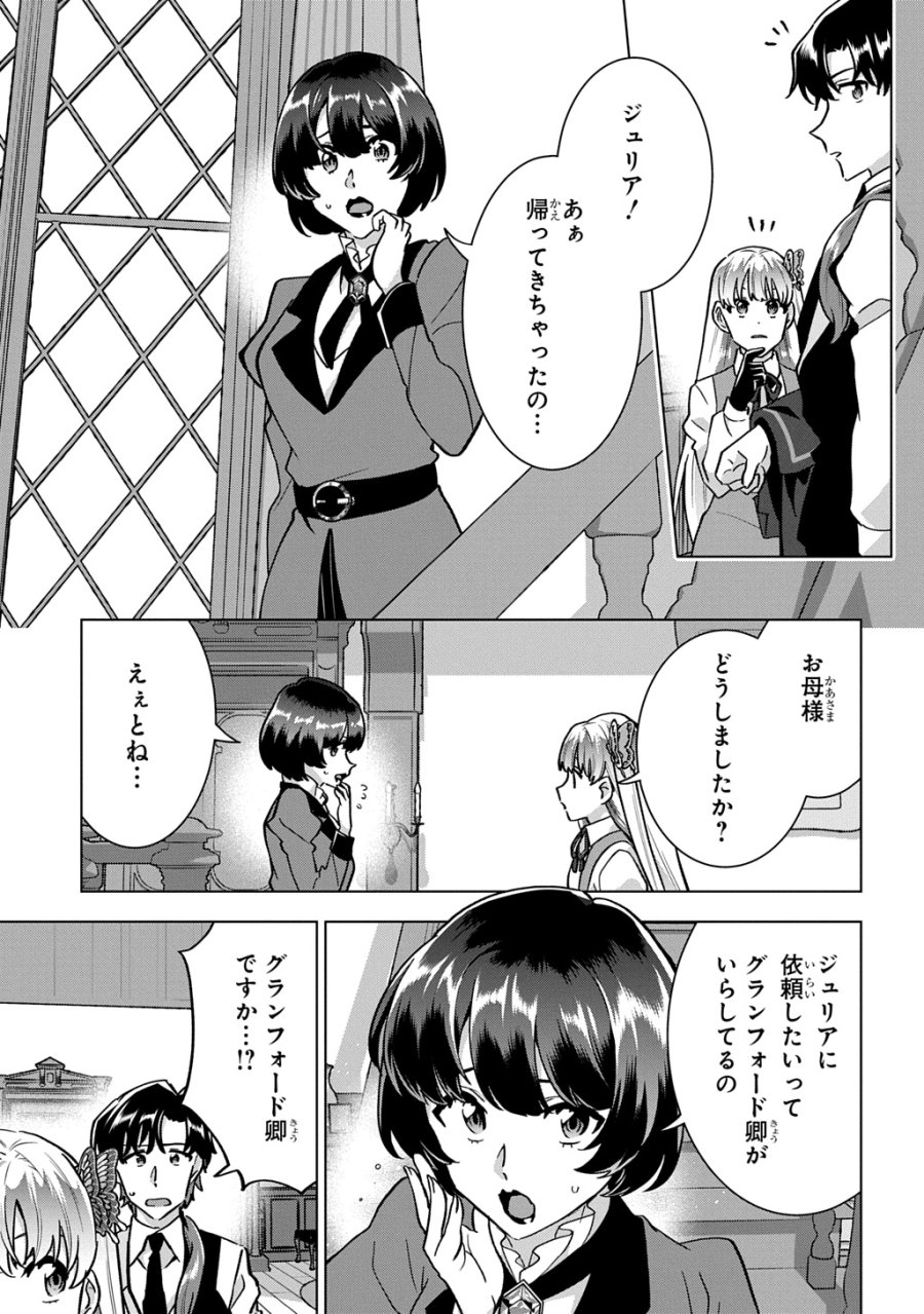 探偵令嬢ジュリア・モリアーティ～性別も身分も変わりましたが、転生先でも探偵業再開します～ 第8話 - Trang 11