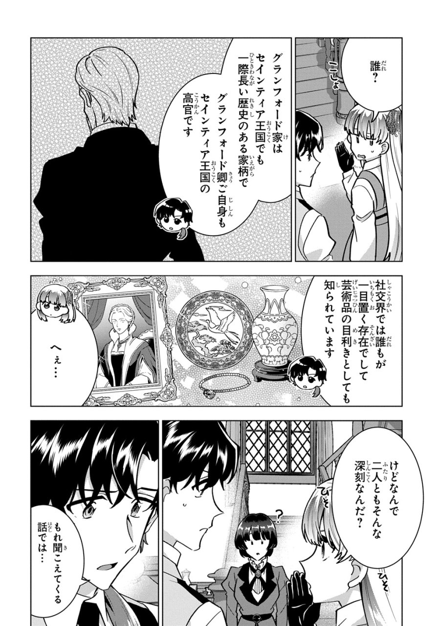 探偵令嬢ジュリア・モリアーティ～性別も身分も変わりましたが、転生先でも探偵業再開します～ 第8話 - Trang 12