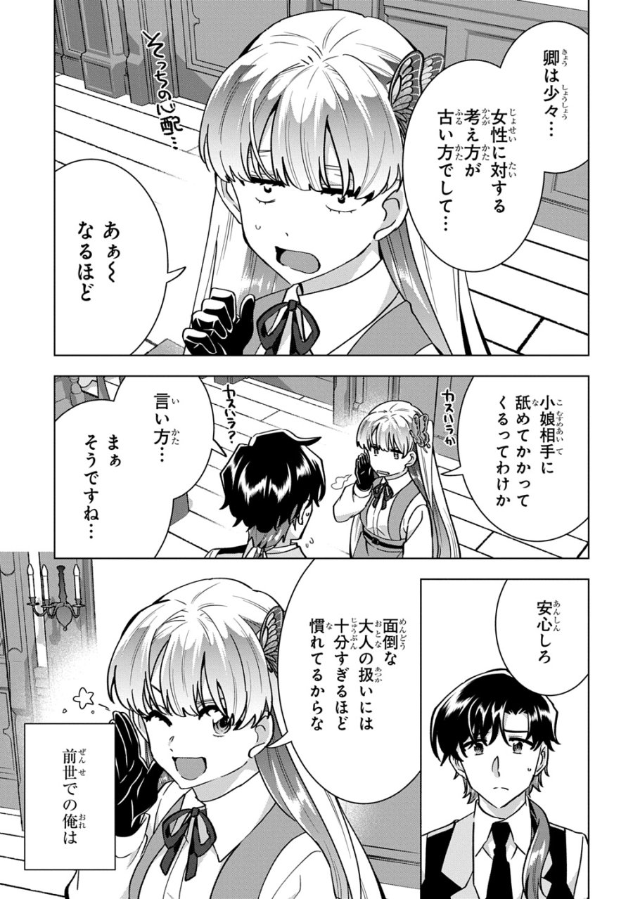 探偵令嬢ジュリア・モリアーティ～性別も身分も変わりましたが、転生先でも探偵業再開します～ 第8話 - Trang 13