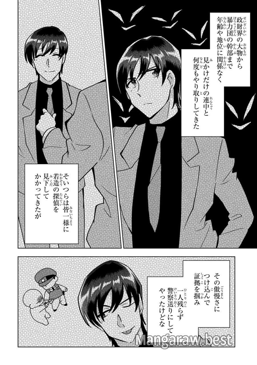 探偵令嬢ジュリア・モリアーティ～性別も身分も変わりましたが、転生先でも探偵業再開します～ 第8話 - Trang 14