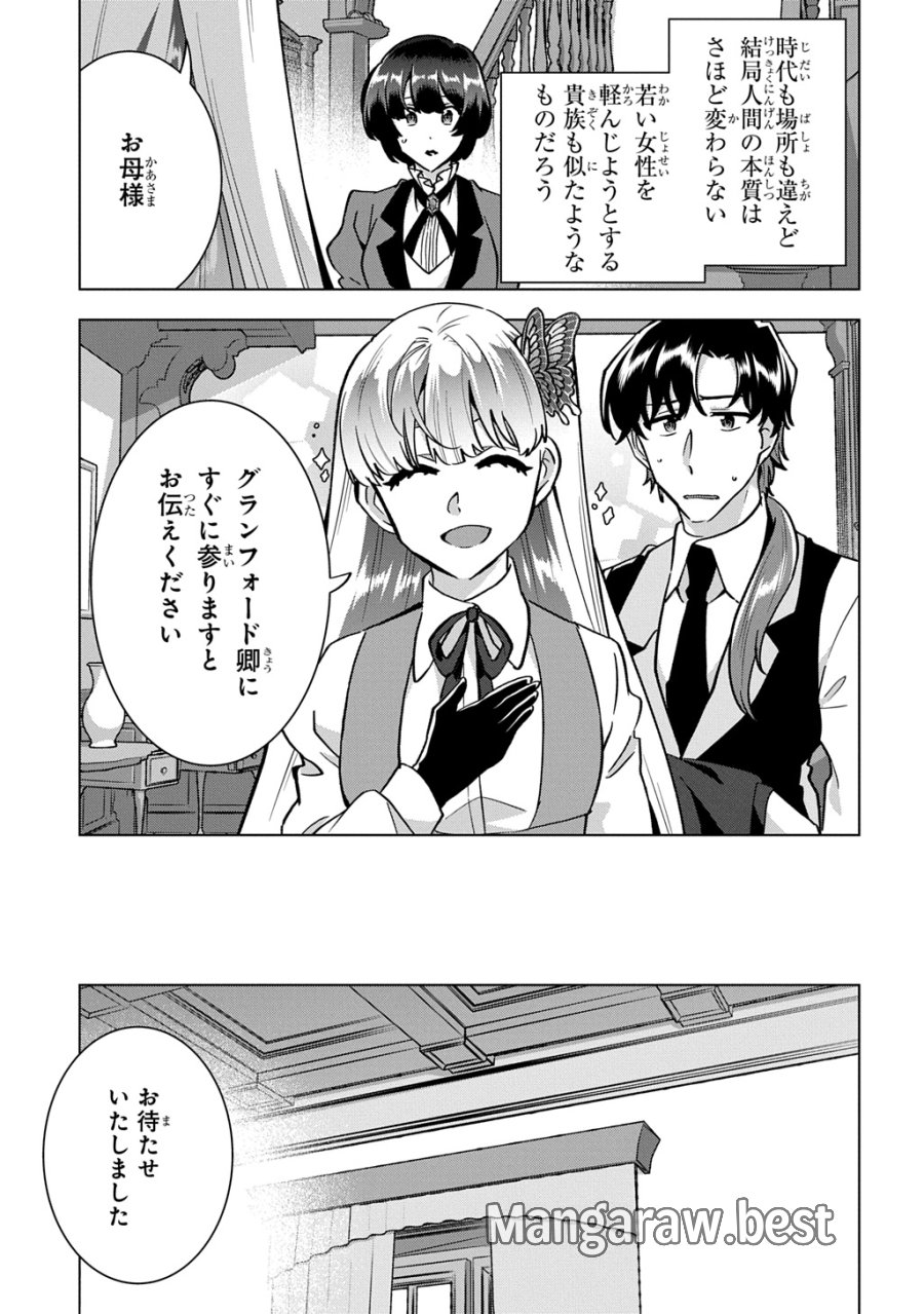 探偵令嬢ジュリア・モリアーティ～性別も身分も変わりましたが、転生先でも探偵業再開します～ 第8話 - Trang 15