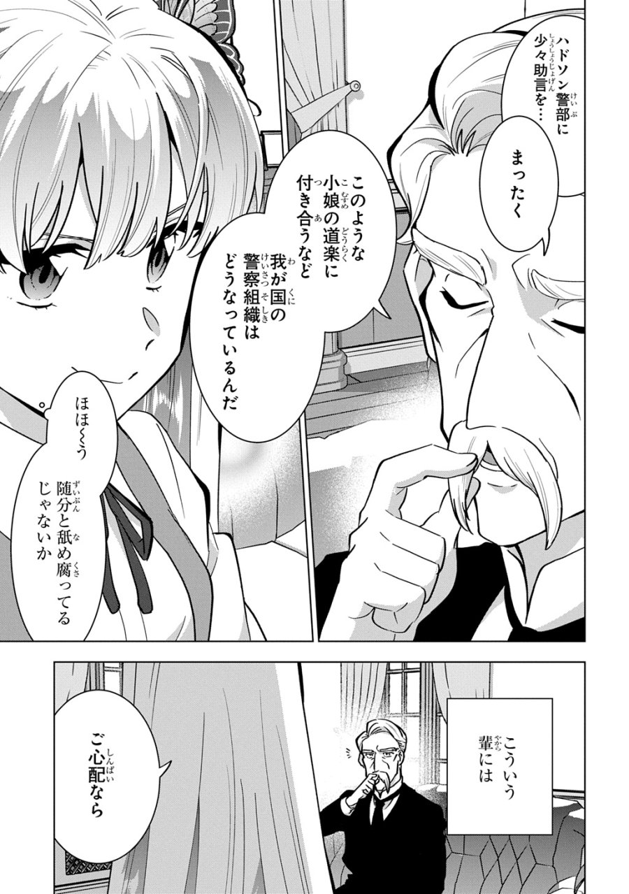 探偵令嬢ジュリア・モリアーティ～性別も身分も変わりましたが、転生先でも探偵業再開します～ 第8話 - Trang 17