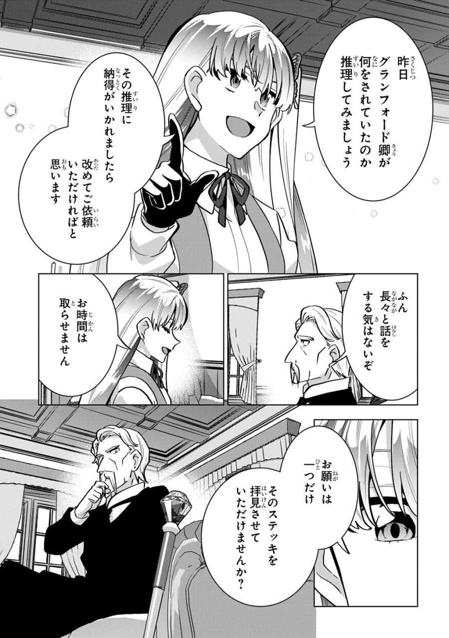 探偵令嬢ジュリア・モリアーティ～性別も身分も変わりましたが、転生先でも探偵業再開します～ 第8話 - Trang 19