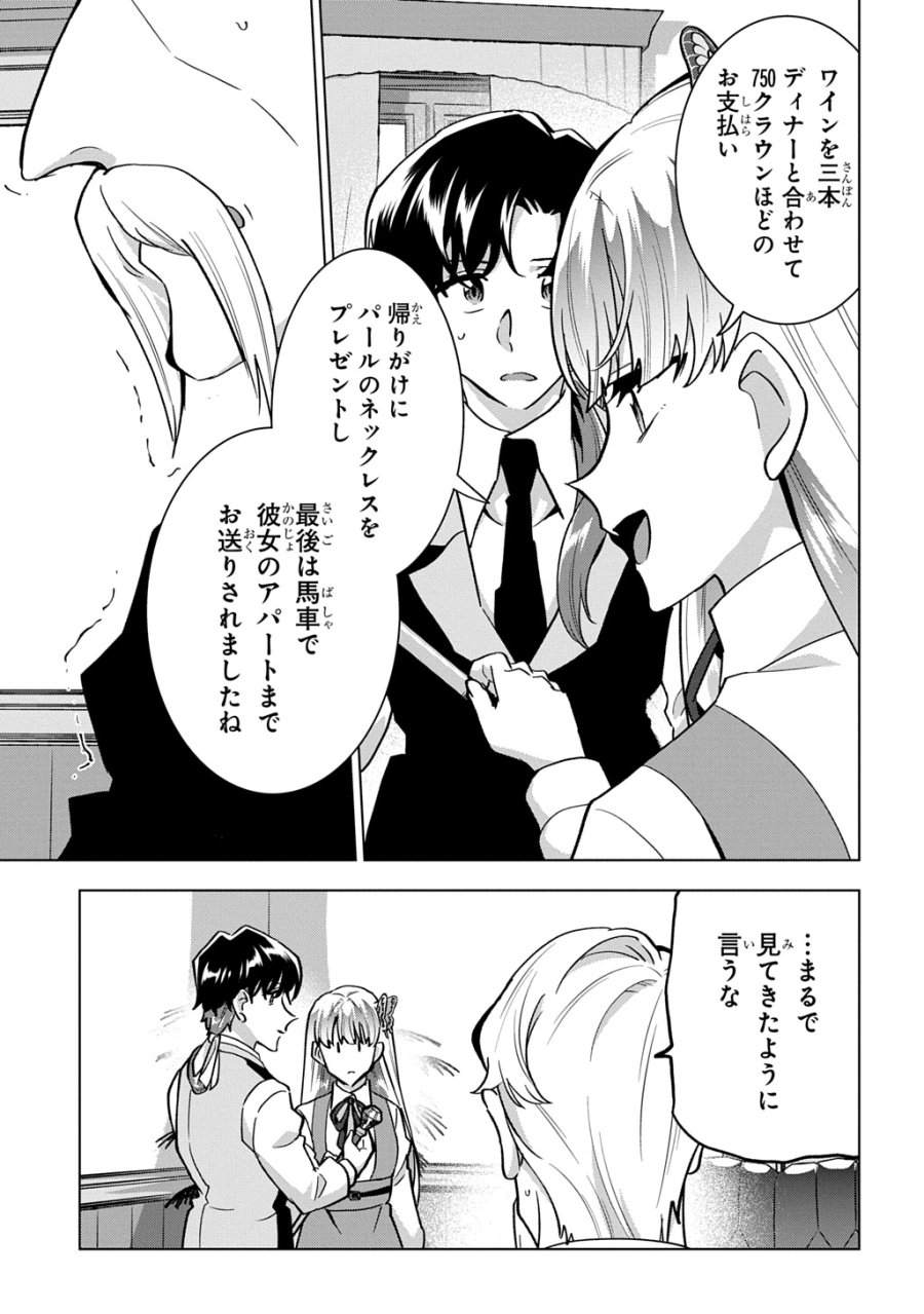 探偵令嬢ジュリア・モリアーティ～性別も身分も変わりましたが、転生先でも探偵業再開します～ 第8話 - Trang 21