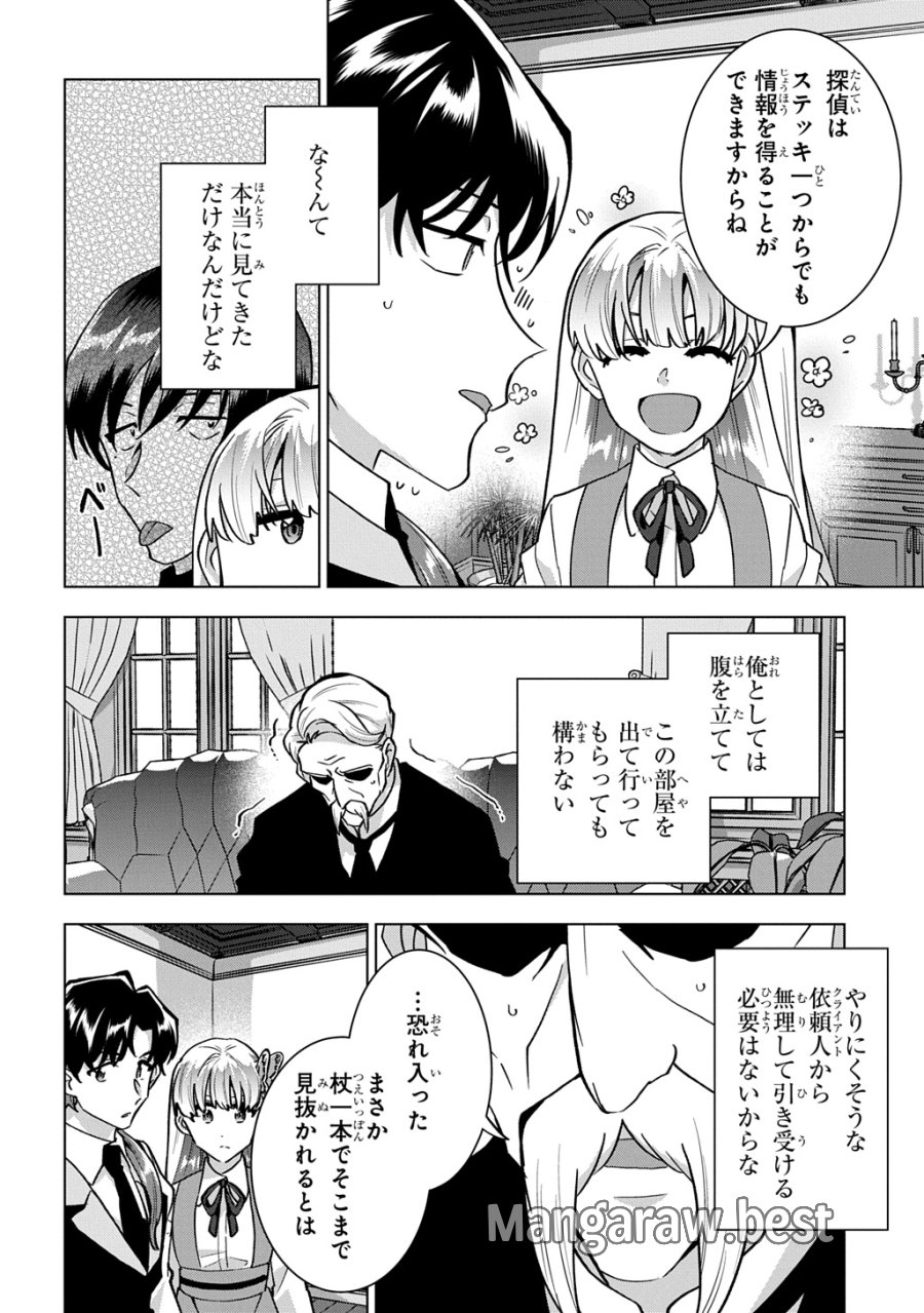 探偵令嬢ジュリア・モリアーティ～性別も身分も変わりましたが、転生先でも探偵業再開します～ 第8話 - Trang 22