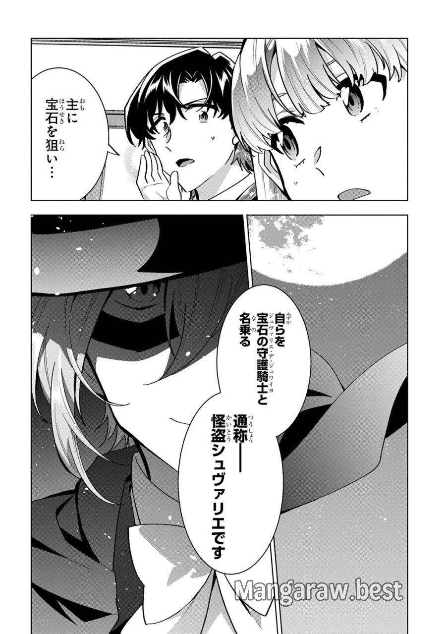 探偵令嬢ジュリア・モリアーティ～性別も身分も変わりましたが、転生先でも探偵業再開します～ 第8話 - Trang 26