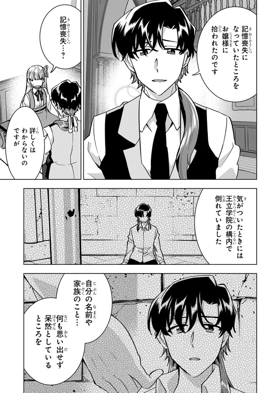 探偵令嬢ジュリア・モリアーティ～性別も身分も変わりましたが、転生先でも探偵業再開します～ 第8話 - Trang 5