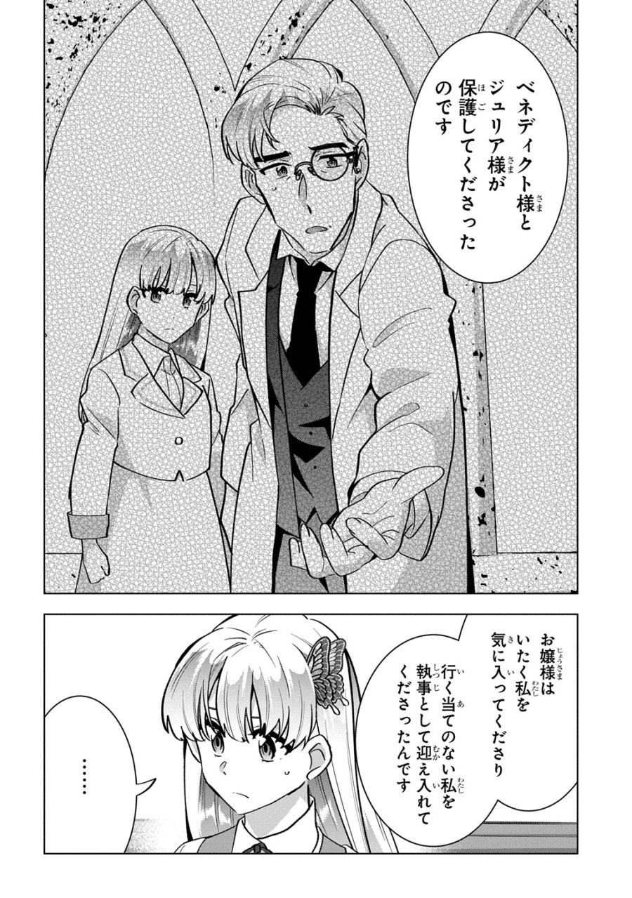 探偵令嬢ジュリア・モリアーティ～性別も身分も変わりましたが、転生先でも探偵業再開します～ 第8話 - Trang 6
