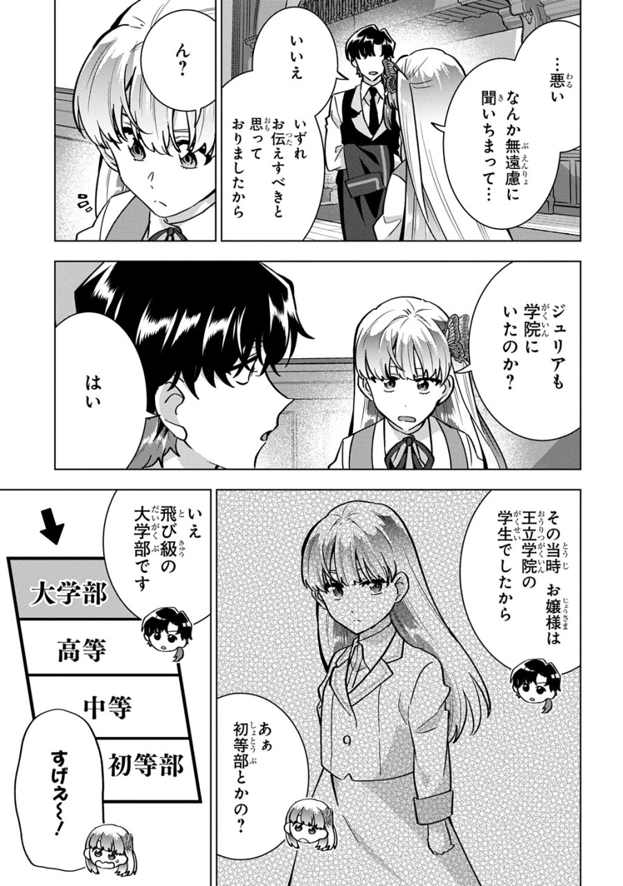 探偵令嬢ジュリア・モリアーティ～性別も身分も変わりましたが、転生先でも探偵業再開します～ 第8話 - Trang 7