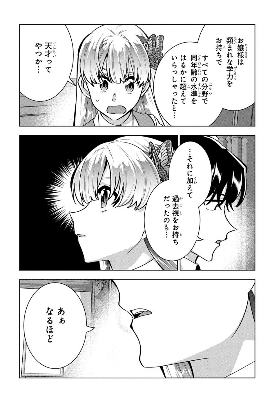 探偵令嬢ジュリア・モリアーティ～性別も身分も変わりましたが、転生先でも探偵業再開します～ 第8話 - Trang 8