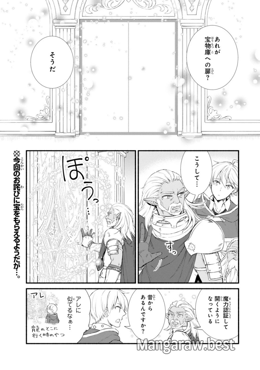 聖者無双 第100.2話 - Page 1