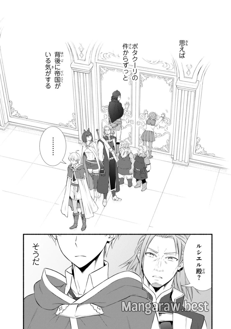 聖者無双 第100.2話 - Page 11