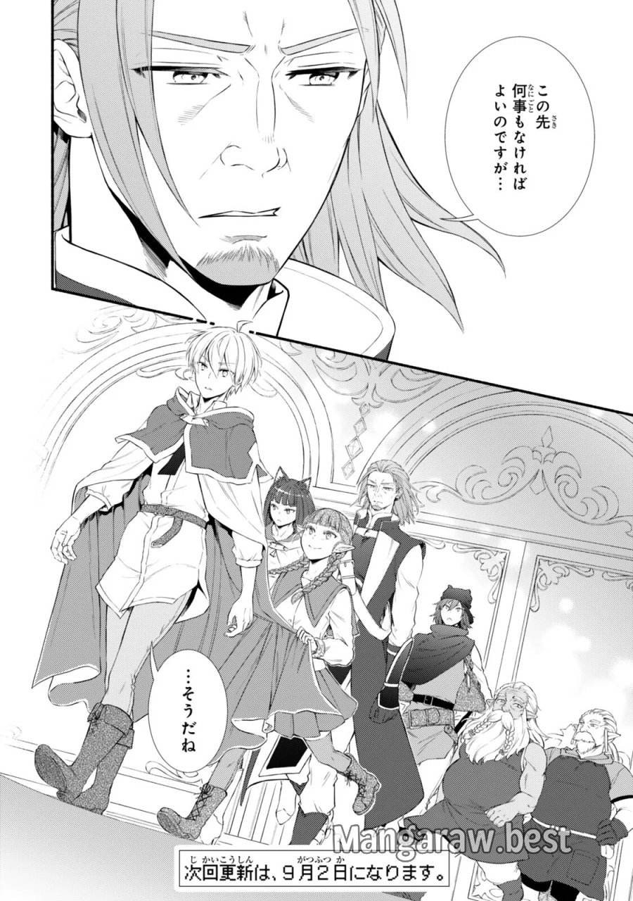 聖者無双 第100.2話 - Page 14