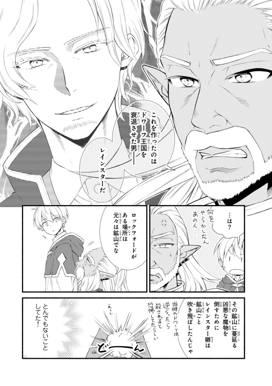 聖者無双 第100.2話 - Page 2